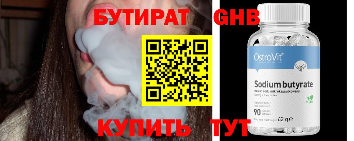 Бутират жидкий экстази Балашов