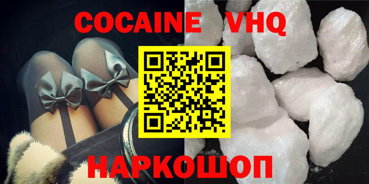 Балашов  Cocaine 99%  Вход с VPN  COCAIN VHQ 