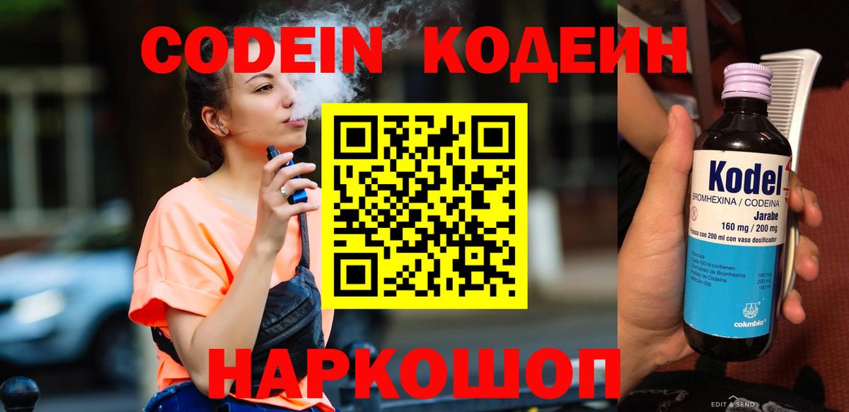 Кодеиновый сироп Lean Purple Drank Балашов
