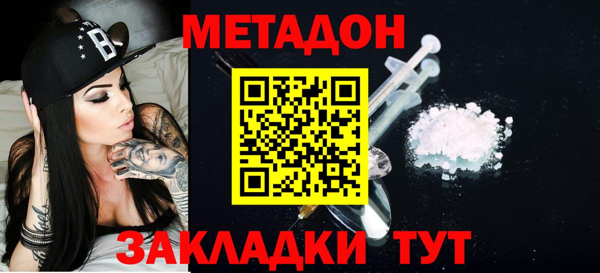 Метадон кристалл Балашов