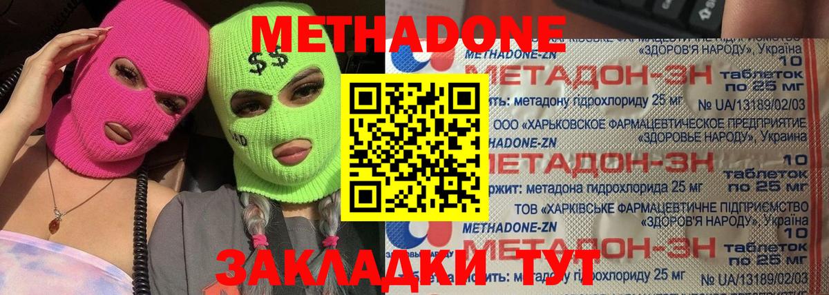Метадон methadone  МЕТАДОН мёд  Вход с VPN  Балашов 
