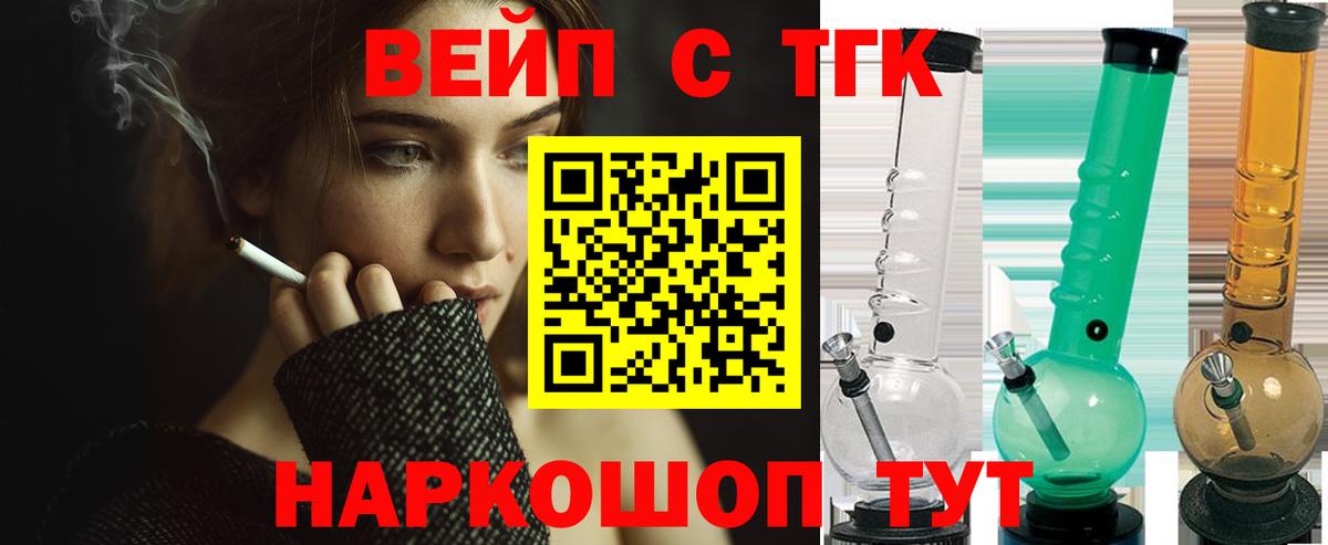 ТГК вейп Балашов